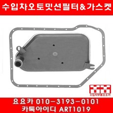 수입차부품요요카 포르쉐 박스터 2.7(987)오토밋션필터+가스켓(06~09년), 1개