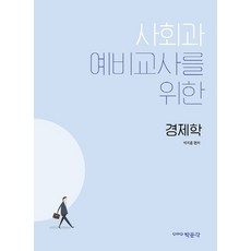 경제학연습7판