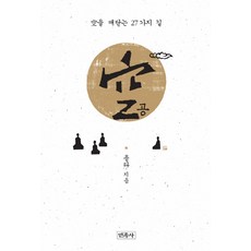 공:공을 깨닫는 27가지 길, 민족사