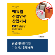 산업안전기사실기문제집