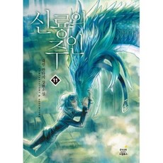 신룡의주인7