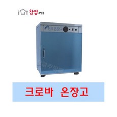 크로바 전기온장고 밥보온고 비누제작 핫박스 온장고 공기50개 밥보온고 업소용 H50