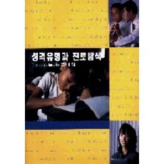 성격유형과자녀양육태도