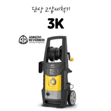 아노비고압세척기
