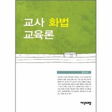 화법교육론역락