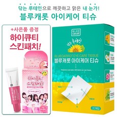 블루캐롯 아이케어 티슈 닦는 루테인+하이큐티 바르는패치1통, 1박스, 20매입