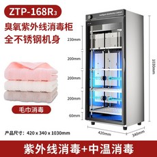 대형 UV 살균기 슬리퍼 상업용 신발 소독 식기 작업복 의류 컵 미용실 수건 업소용, 168L-고강도UV+저온단일UV+저온