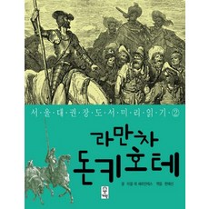 돈키호테세르반테스