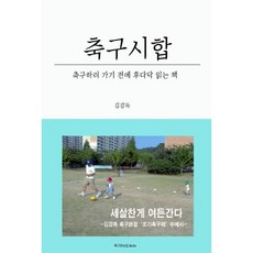 대전축구개인레슨