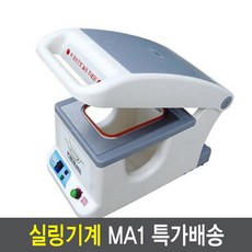 업소용실링기 Ma1 실링기계 팩시스 식품진공포장기 업소용(몰드교체형) Ma1+1914몰드