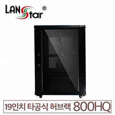 랜스타 LS-800HQ 고급형 허브랙 검정 15U 800x600x600 통신랙 국제규격