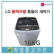 블랙라벨세탁기