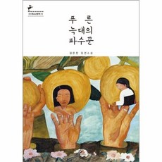 푸른 늑대의 파수꾼-72(창비청소년문학) 486165