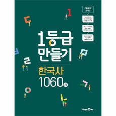 고1한국사1등급만들기