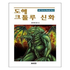 도해켈트신화