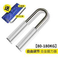 전완근 운동 기구 악력기 U자형 효과 팔 씨름 재활, (시작 력 80kg-180kg)