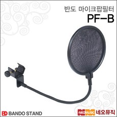 팝필터 PF-B, 반도 MIC스탠드 PF-B, 색상:반도 MIC스탠드 PF-B