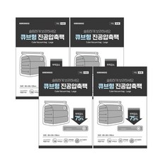 홈앤하우스 큐브형 진공 이불압축팩 대형, 1개입, 4개