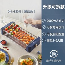 가정용전기화로 꼬치 구이 기계 상업용 무연 양고기 바베큐, Dark Blue_EU