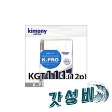 키모니 KGT111 하이 EX 12개입 K- 선수용-2022.10 가격인상 /테니스라켓/테니스, 키모니 KGT111 하이소프트 EX그립 12개입 K-P