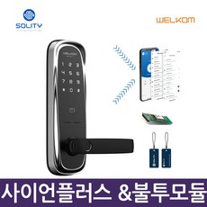 솔리티지문인식도어락