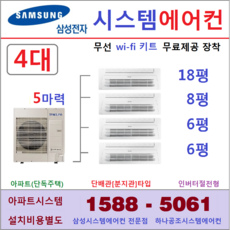 삼성무풍시스템에어컨와이파이키트
