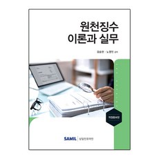 원천징수실무이항수