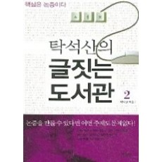 [개똥이네][중고-중] 핵심은 논증이다