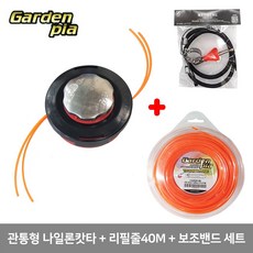 가든피아 관통형 스텐 4줄 자동동태 나일론 커터 + 2.4mm x 40m 리필 줄날 + 예초기 보조밴드 세트