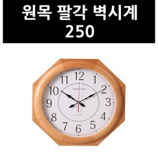 (9828650) 원목 팔각 벽시계 250, 단일상품