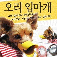 위버스 오리 입마개 브라운 L, 1개