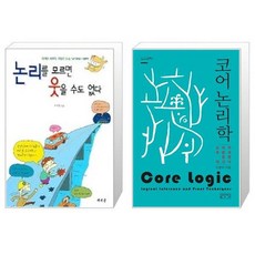 코어논리학