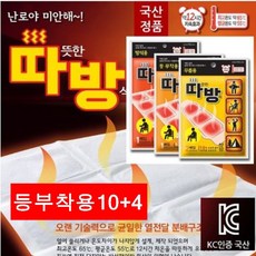 따방 방한용 휴대용붙이는핫팩 등부착용 10+4 캠핑용품, 상세페이지 참조