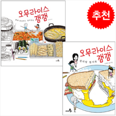 오무라이스잼잼컬러링엽서북