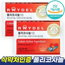 레이델 폴리코사놀 10