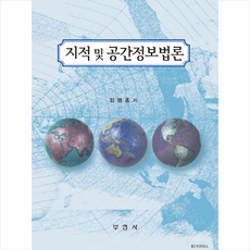 지적학총론