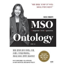 MSO Ontology, 라온북, 유하린