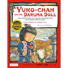 (영문도서) Yuko-Chan and the Daruma Doll: The Adventures of a Blind Japanese Girl Who Saves Her Village ... Hardcover, Tuttle Publishing, English, 9784805311875