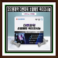 더쎈파워쏘팔메토옥타코사놀