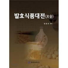 발효식품대전