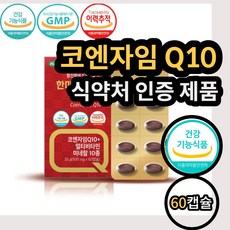 튼튼닷컴코엔자임q10