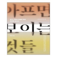 아프면보이는것들