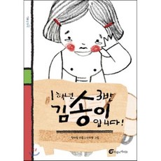 1학년 3반 김송이 입니다!, 바람의아이들, 돌개바람