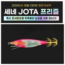 더 세네 JOTA 프리즘 에기 조타에기 핑크 한치 쭈꾸미 갑오징어 에기, 90.레드