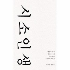 시소 인생 현실과 이상 현재와 미래 타인과 나 그 사이 어딘가, 상품명