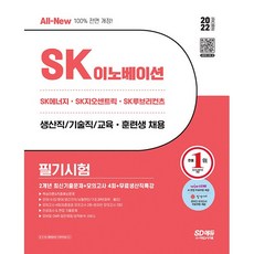 sk이노베이션인적성