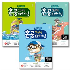 혼공 초등 영문법 트레이닝 Level 1 2 3 세트 (전3권), 혼공북스