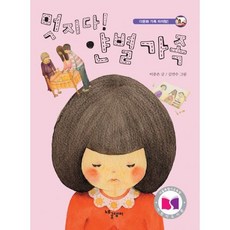 멋지다! 얀별 가족, 도서