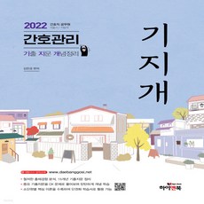 간호공무원지방직기출