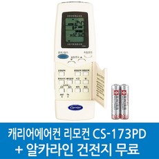 CS-174PD CS-174GA CS-173PD, 1개, CS-173PD-42KG3A5802